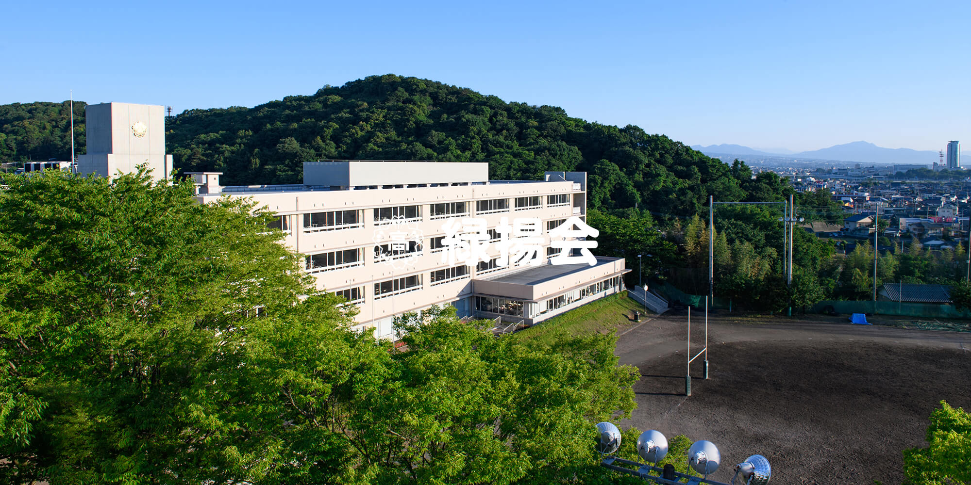 緑揚会 ｜ 東京農業大学第二高等学校同窓会緑揚会